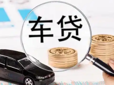 开阳车辆抵押贷款什么情况会被认定为是违规?